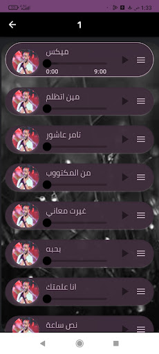 أجمل أغاني تامر عاشور 2024. Screen 2