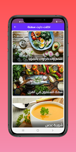 Android application اكلات دايت بدون انترنت screenshort