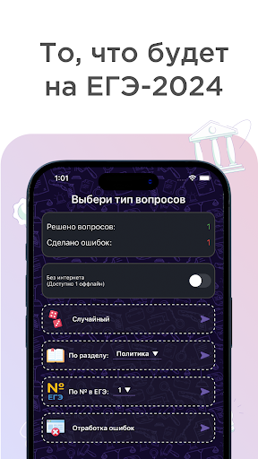 Android application ЕГЭ Обществознание 2024 screenshort