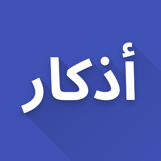 أذكار logo