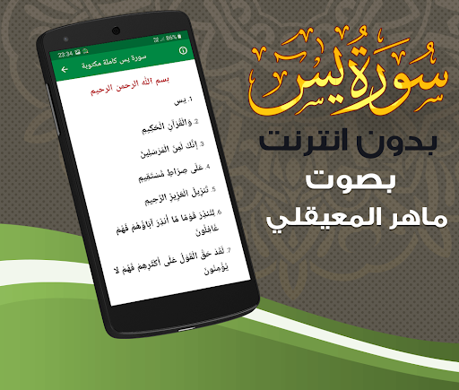Surah Yasin Maher Al Mueaqly Screen 3