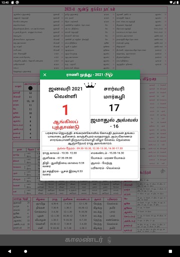 [Updated] Rani Muthu Tamil Calendar for PC / Mac / Windows 11,10,8,7