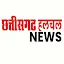 Chhattisgarh Halchal News