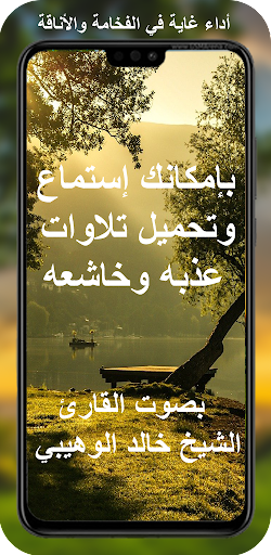 الشيخ خالد الوهيبى | قران كريم Screen 2