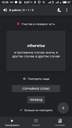 Superlex: Мой англо-словарь Screen 2