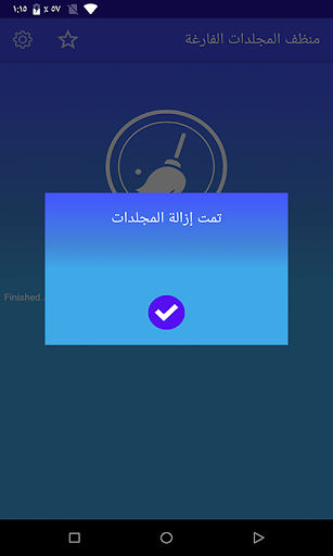 منظف المجلدات الفارغة - ازالة المجلدات الفارغة