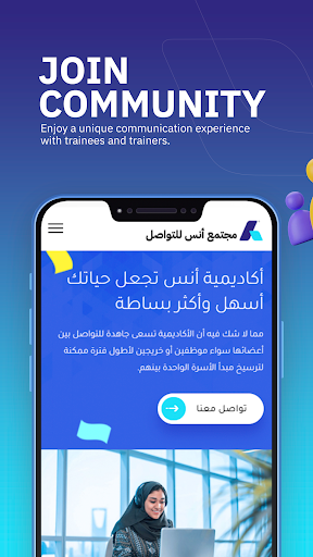 Android application مجتمع أنس للتواصل screenshort