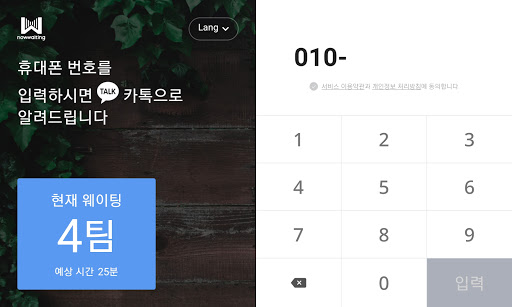 Android application 나우웨이팅 웰컴 screenshort
