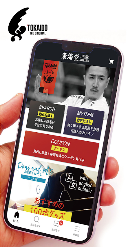 東海堂 公式アプリのおすすめ画像1