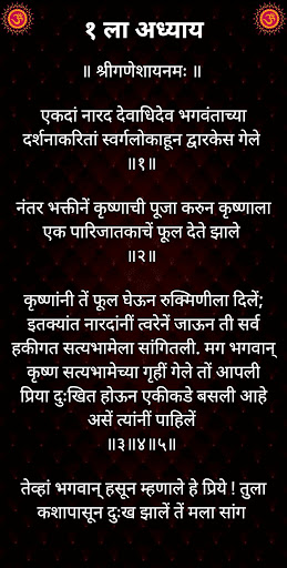 कार्तिक माहात्म्य Screen 3