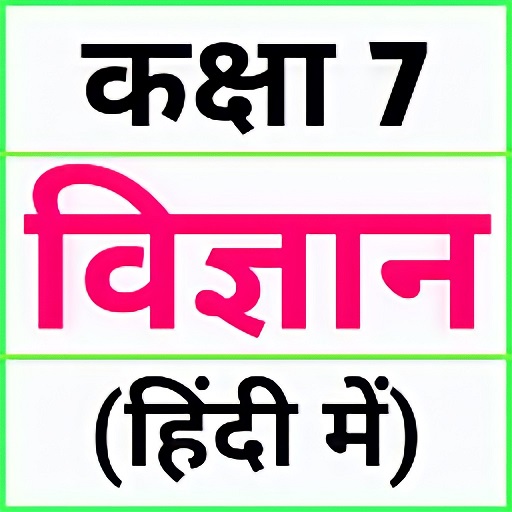 Class 7 Science (in Hindi) - AppWisp.com