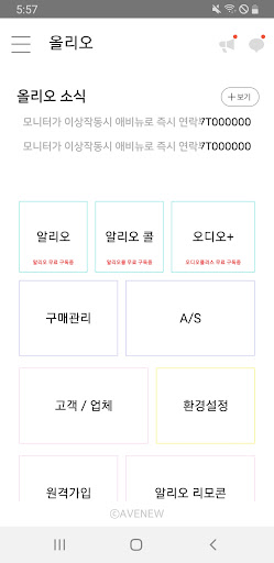 Android application 올리오 screenshort
