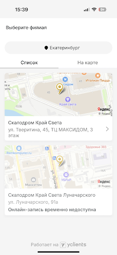 Скалолазный центр Край cвета