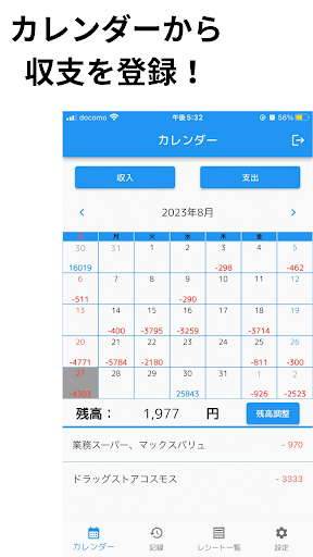 Android application レシート保存＆収支管理「レシマネ」 screenshort