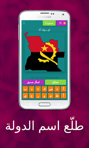 طلّع اسم الدولة