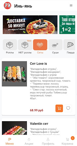 Инь-Янь | Пицца, Суши Орша Screen 2