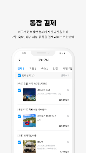 Jeonnam Tourism (JN TOUR) Screen 2