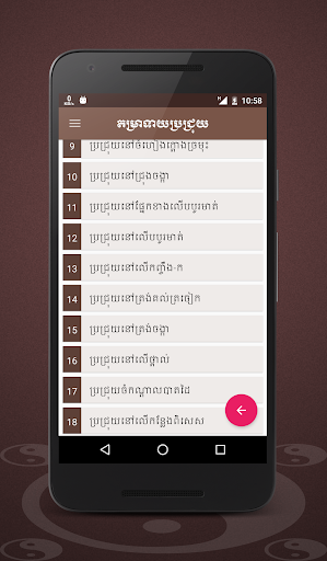 Android application Khmer Mole screenshort