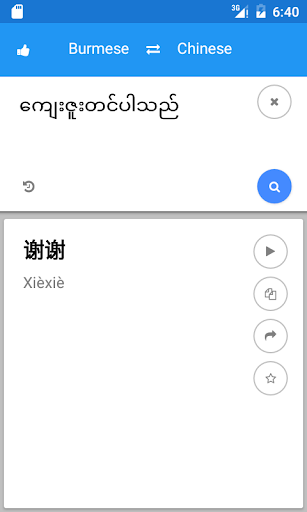 Myanmar Chinese Translate Screen 3