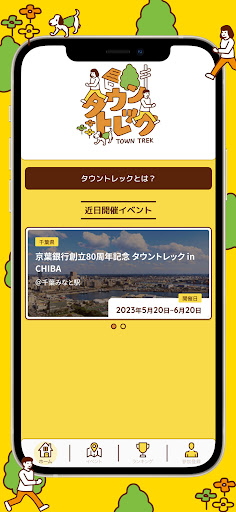 Android application タウントレック screenshort