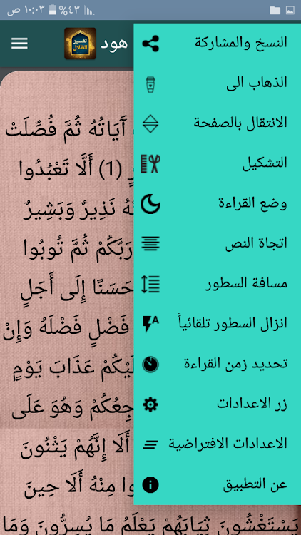 في ظلال القرآن - 13.0 - (Android)