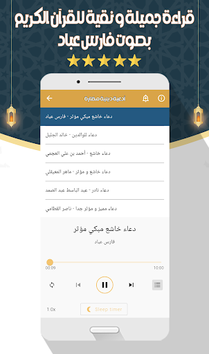 فارس عباد القرآن كاملا بدون نت screenshot 15