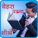 Face Reading in hindi icon