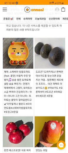 온밀 Screenshot 2 - AppWisp.com