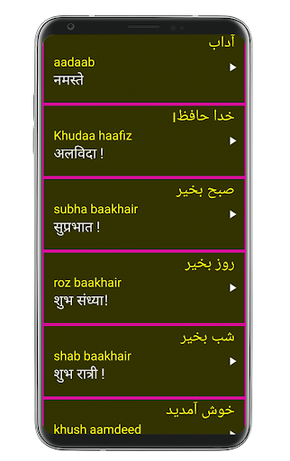 Learn Urdu From Hindi Screenshot
