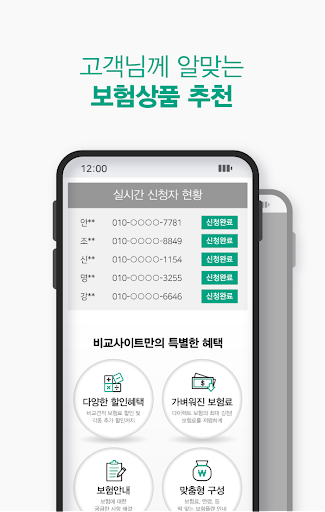 자동차보험추천 대인배상대물배상 가입경력 갱신기간 Screen 3