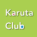Karuta Club - Androidアプリ