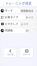 計算力トレーニング 小学生からできる計算脳トレ Google Play のアプリ