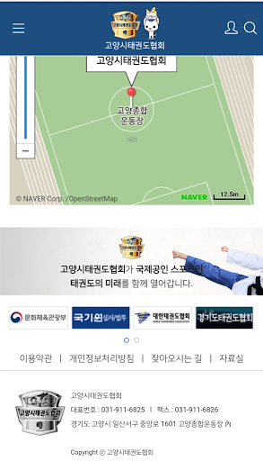 고양시태권도협회 Screen 3