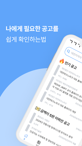 공고공고 - 입찰정보 알리미 Screenshot