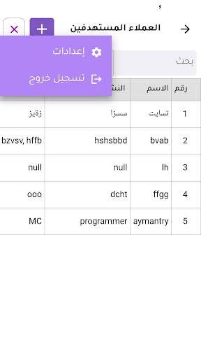 قاعدة بيانات العملاء Screen 3