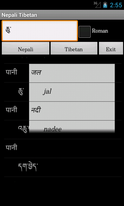 Nepali Tibetan Dictionary - 22 - (Android)