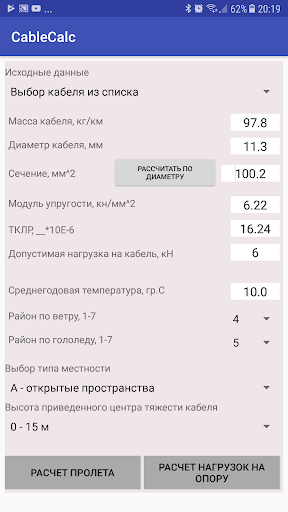 Android application CableCalc screenshort