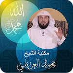 الموسوعة المتكاملة لجميع دروس الشيخ محمد العريفي Apk
