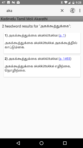Kadirvelu Tamil Moli Akarathi Screen 2