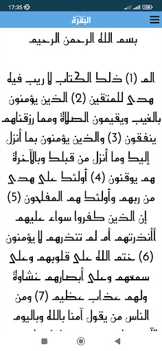 القرآن الكريم