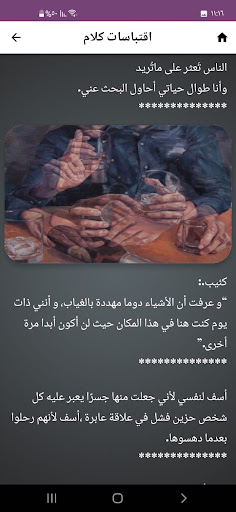 اقتباسات حب وعشق Screen 2
