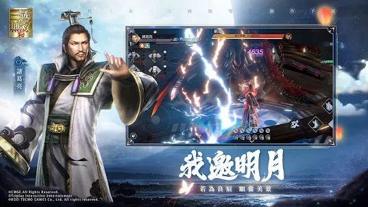 真・三國無雙 霸