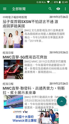Android application Taiwan News 台灣新聞 screenshort