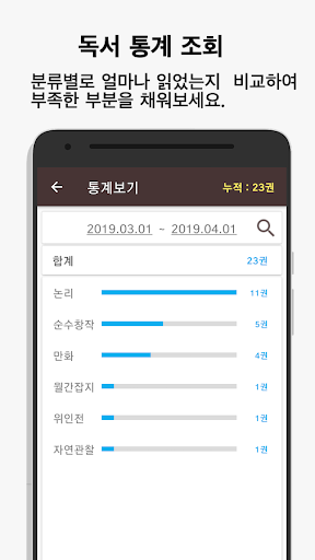 도전! 독서통장 Screen 2