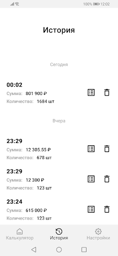 Калькулятор купюр Screen 3