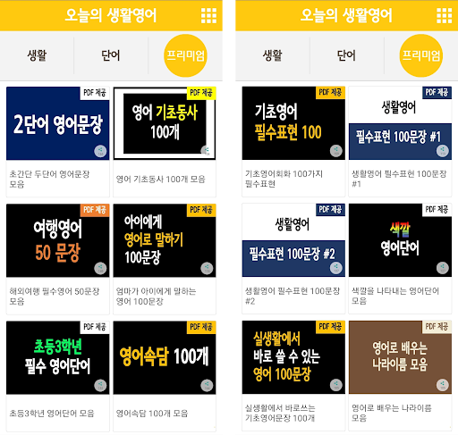 오늘의 생활영어 screenshot 6