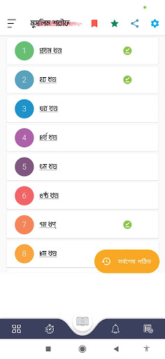 Android application সহীহ মুসলিম ~ Sahih Muslim screenshort