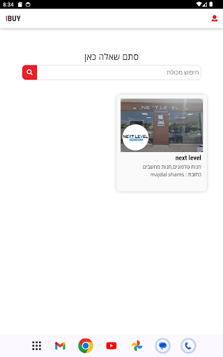 Ibuy מהפכה צרכנית Screen 3