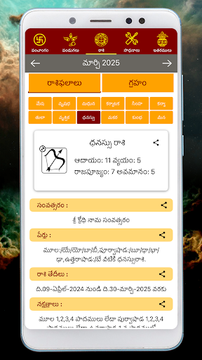 Telugu Calendar Panchangam App Screenshot 1 - AppWisp.com