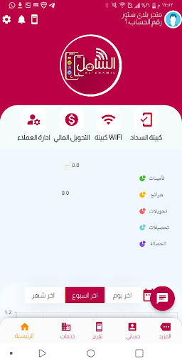 الشامل نت بلس Screen 3